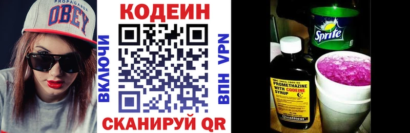цена наркотик  OMG рабочий сайт  Codein Purple Drank  Красный Кут 